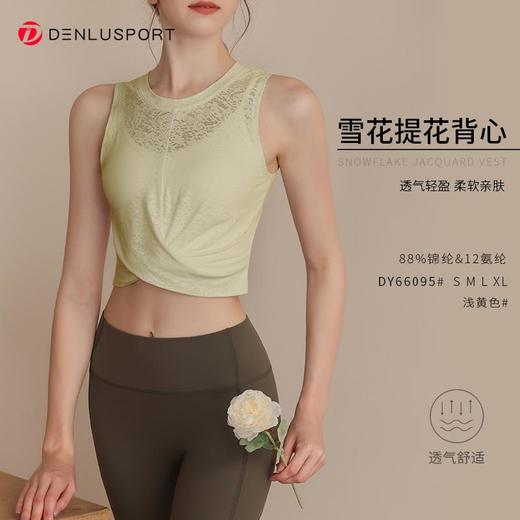 Hani运动穿搭普拉提罩衫健身服轻薄提花透气瑜伽服DY66095#MXF99130 商品图9