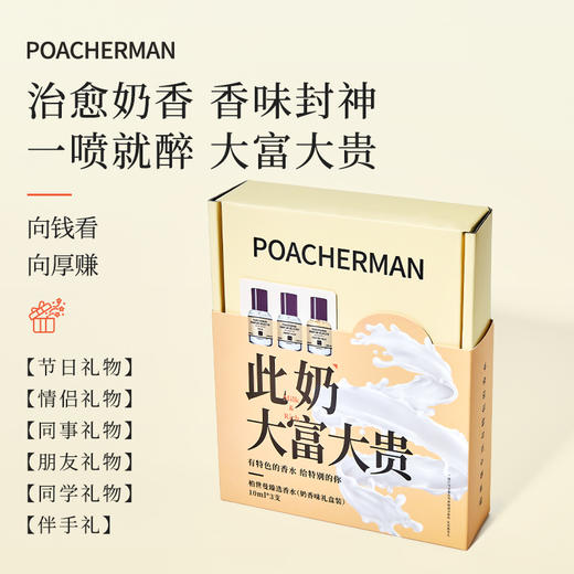 柏世曼香水礼盒 女士牛奶香调香氛套装送礼物伴手礼情人节送女友 商品图1
