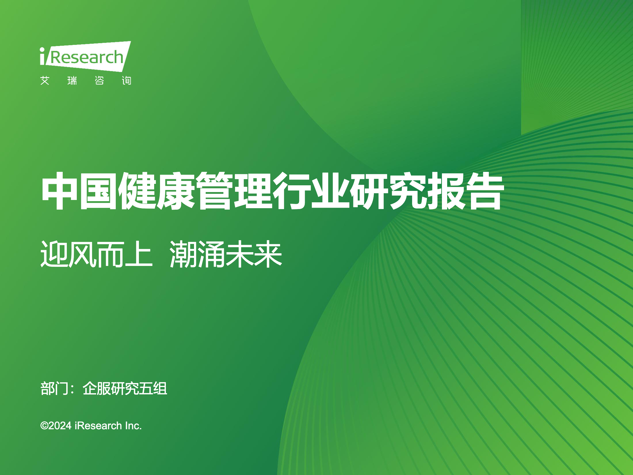 《中国健康管理行业研究报告》：2028年行业规模将突破30000亿元