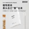 【RNW如薇去黑头鼻贴组合 45元/盒起】双重净润去黑头清洁毛孔【6.4个护专场】 商品缩略图4