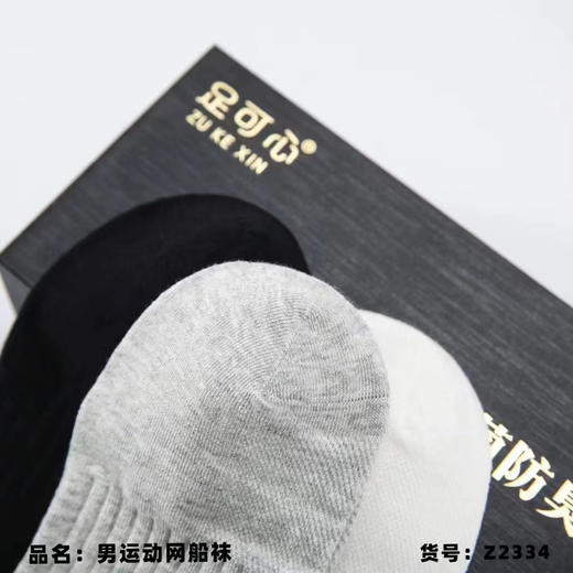春夏纯色抗菌防臭透气5A级运动网船袜短袜【6双盒装】 商品图7