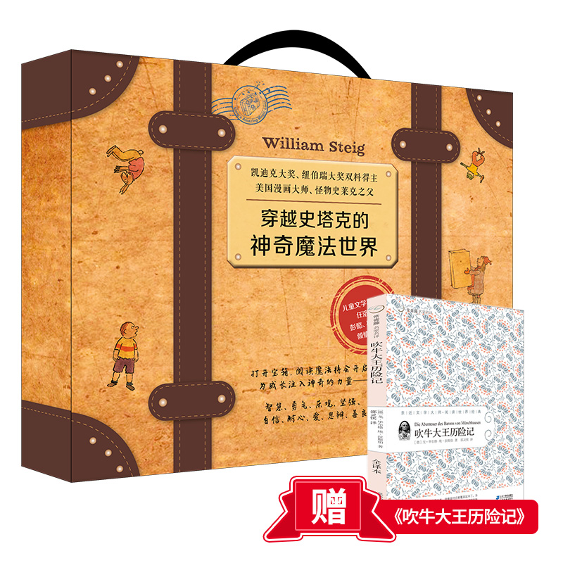 穿越史塔克（13册）赠吹牛大王历险记