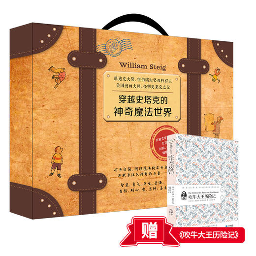 穿越史塔克（13册）赠吹牛大王历险记 商品图0