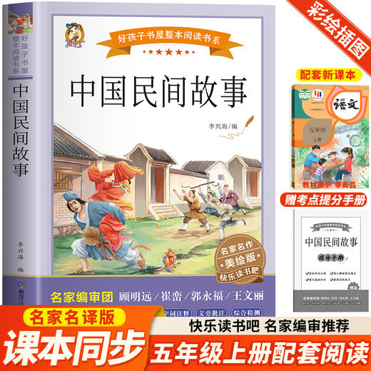 中国民间故事 美绘版 商品图0