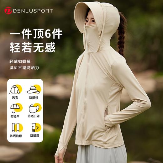 强透气轻薄防晒衣  有效阻隔紫外线99%以上 轻若无感 一件顶六件 DY66102 商品图1