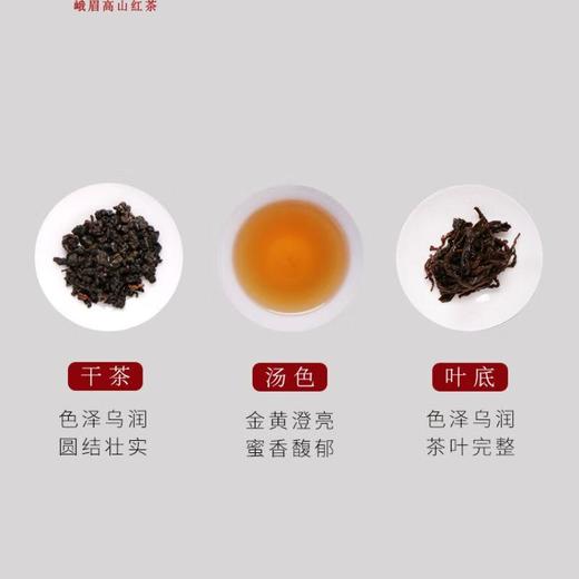 【促】万紫千红品味 红茶峨眉高山茶叶 90g/盒 商品图3