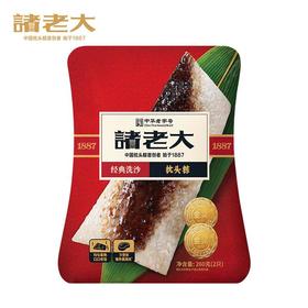 【专柜】诸老大真空经典洗沙粽260g/袋