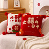 新婚喜字抱枕结婚 商品缩略图2