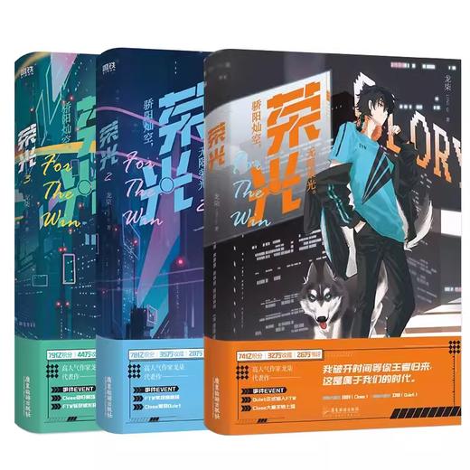 【磨铁】（全三册）荣光1-3  龙柒著 商品图0