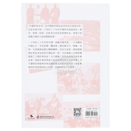 【中商原版】中国的西北角 港台原版 范长江 香港中和出版 商品图1