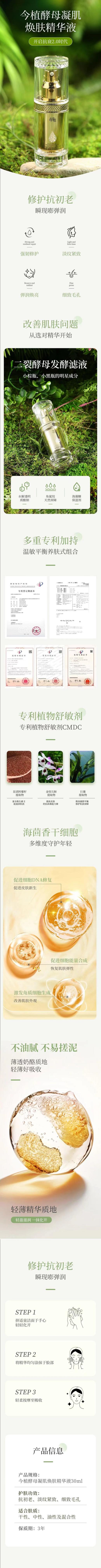 今植凝肌焕肤精华液 商品图2