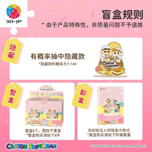 立牌拼图 盲盒系列 HD1029 蜡笔小新-我要吃心点系列 商品图1