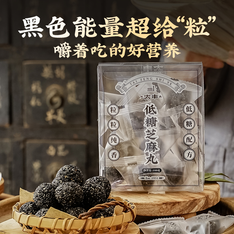 太丰·低糖芝麻丸