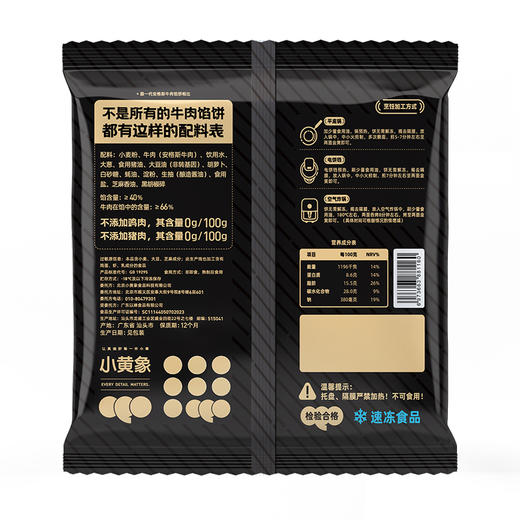 【美味速食 | 小黄象安格斯牛肉饼 320g*3袋】甄选安格斯牛肉整块现搅馅，配料简单干净；皮薄馅大，整块肉馅铺满在饼皮上，实实在在Q弹扎实，平底锅，空气炸锅，电饼铛都能做，拒绝复杂十分钟get~ 商品图7