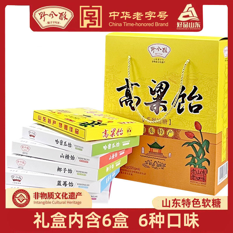 野风酥山东特产济南高粱饴系列饴糖礼盒1.32kg老口味怀旧软糖糖果