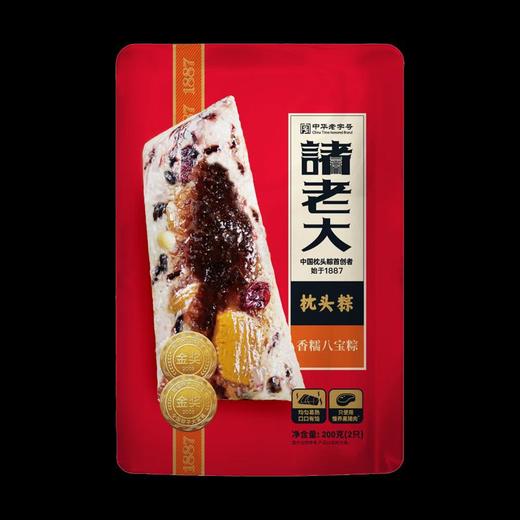 【专柜】诸老大真空香糯八宝粽/袋 商品图1