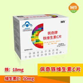 佩奇牌维生素C铁片（12片）