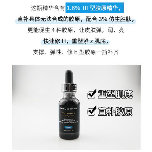 新品 修丽可胶原蛋白多肽精华液30ML（刮码防伪可查） 商品图1
