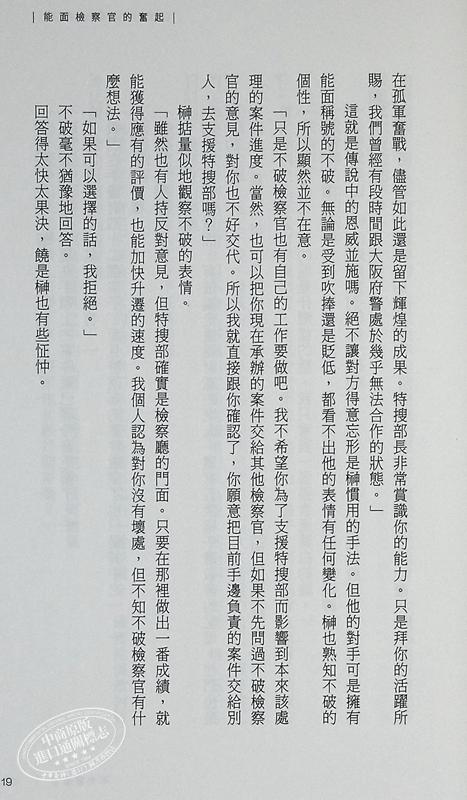 【中商原版】能面检察官的奋起 港台原版 中山七里 瑞升文化 商品图7