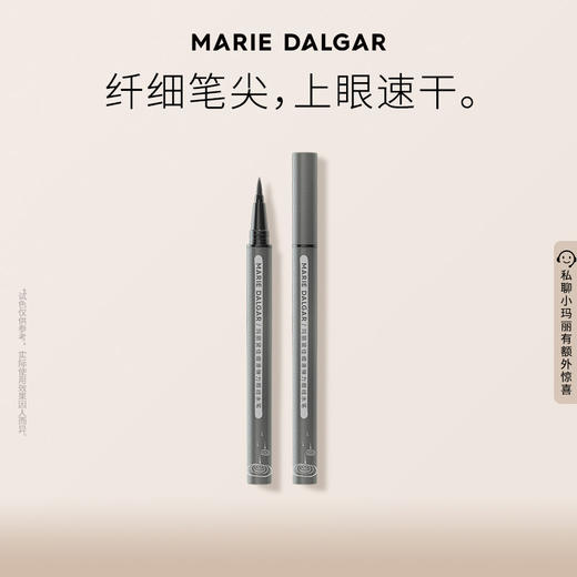 MARIE DALGAR 玛丽黛佳玛丽黛佳细滑弹力眼线水笔 混毛笔尖 商品图0