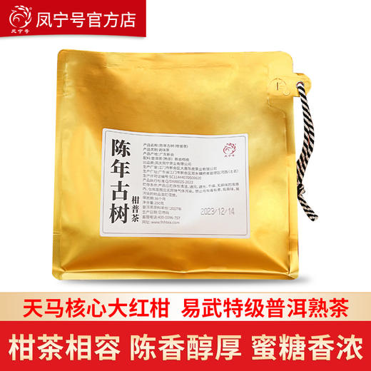 【陈年柑普】买1送1共500g 商品图0