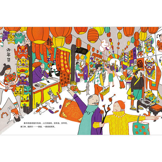 中国传统节日图画书“四时吉祥”系列（全4册） 商品图10
