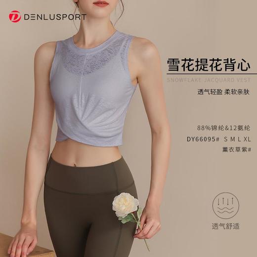 Hani运动穿搭普拉提罩衫健身服轻薄提花透气瑜伽服DY66095#MXF99130 商品图0