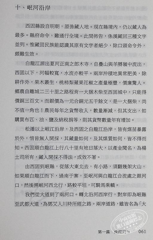 【中商原版】中国的西北角 港台原版 范长江 香港中和出版 商品图6