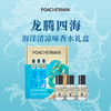 柏世曼龙腾四海香水礼盒 清新香调香氛套装礼物伴手礼情人节送礼 商品缩略图0