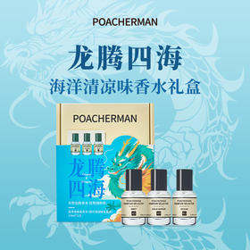 柏世曼龙腾四海香水礼盒 清新香调香氛套装礼物伴手礼情人节送礼