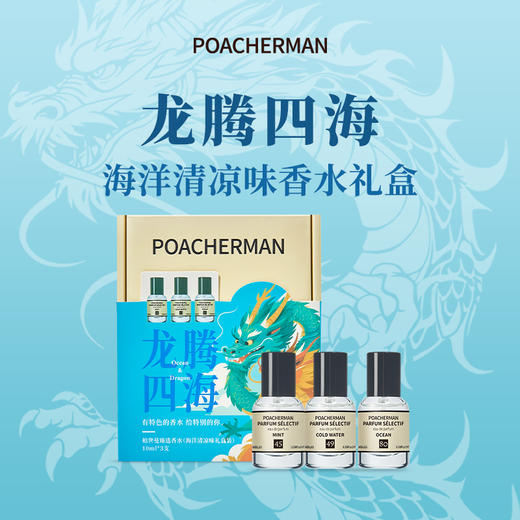 柏世曼龙腾四海香水礼盒 清新香调香氛套装礼物伴手礼情人节送礼 商品图0