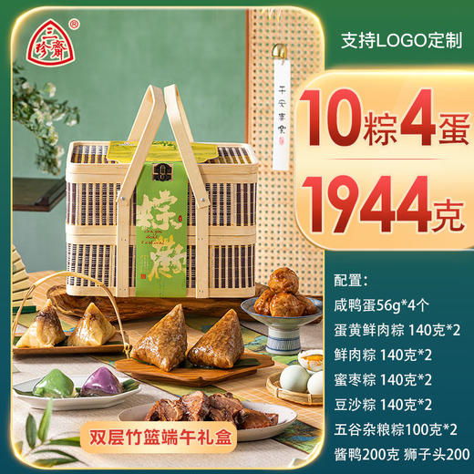 三珍斋 粽情端午双层竹篮1944克 A-2491 商品图2