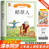 稻草人 美绘版 商品缩略图0