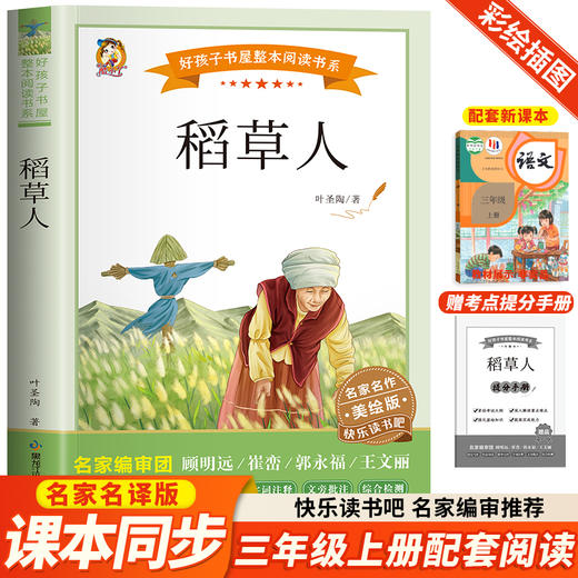 稻草人 美绘版 商品图0