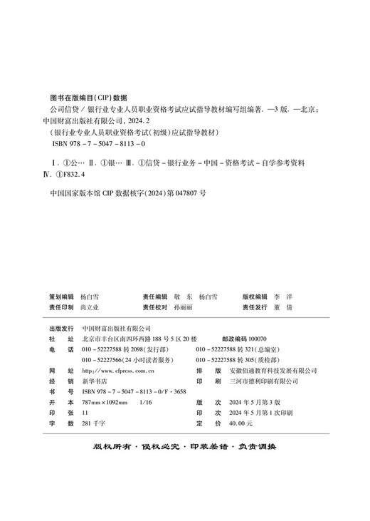 公司信贷 商品图3