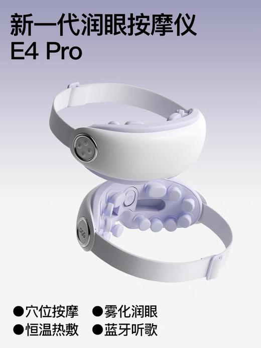 PGG眼部按摩仪E4 Pro蓝牙护眼缓解眼睛疲劳雾化热敷蒸汽眼罩干眼症 商品图1