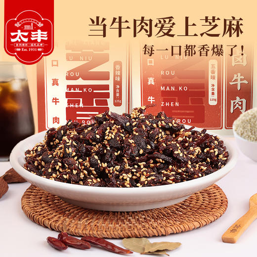 太丰·芝香牛肉干（香辣味） 125g 商品图1