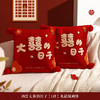 新婚喜字抱枕结婚 商品缩略图10
