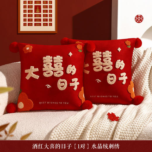 新婚喜字抱枕结婚 商品图10