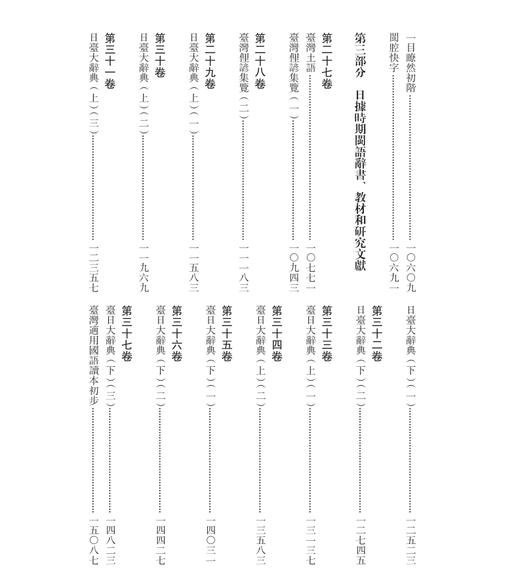 近代汉语闽方言文献集成(全96卷)(近代汉语方言文献集成) 商品图5