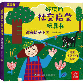 谁在椅子下面