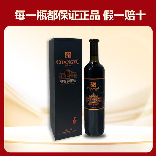 张裕第九代特选级解百纳干红葡萄酒 整箱750ml*6瓶包邮 商品图2