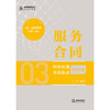 服务合同纠纷处理司法观点总梳理 王军编著 法律出版社 商品缩略图1