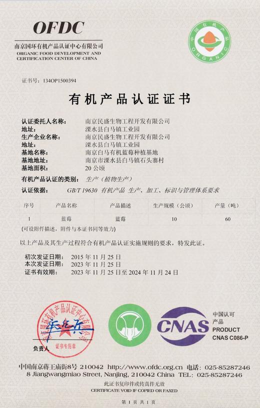 无添加有机蓝莓山新鲜蓝莓酱 商品图6