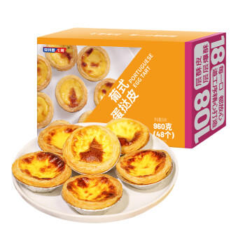 安特鲁七哥葡式蛋挞皮960g/48个装 儿童空气炸锅烤箱烘焙半成品生皮 商品图0