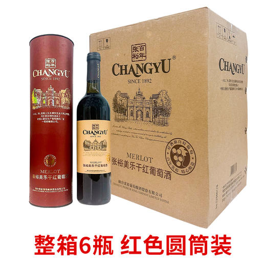 张裕美乐干红葡萄酒红圆桶 整箱750ml*6瓶包邮 商品图2