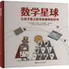 数学星球 商品缩略图0