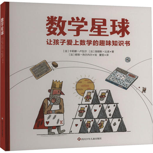 数学星球 商品图0