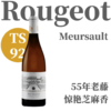 【JM94惊艳芝麻香老藤默尔索】2023 卢鸠酒庄默尔索苏维乐干白Domaine Rougeot Meursault Sous la Velle 商品缩略图0