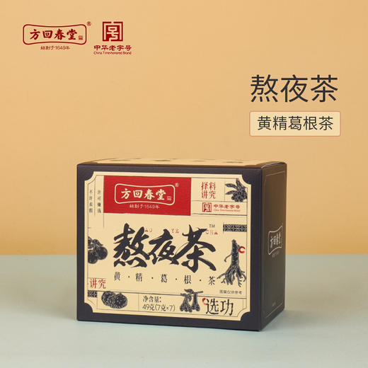 【积分嗨兑】云上泰富&方回春堂熬夜茶（黄精葛根茶）49g 商品图0